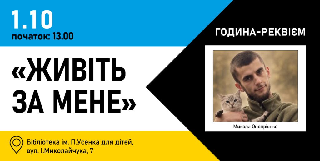 Згадаймо імена героїв