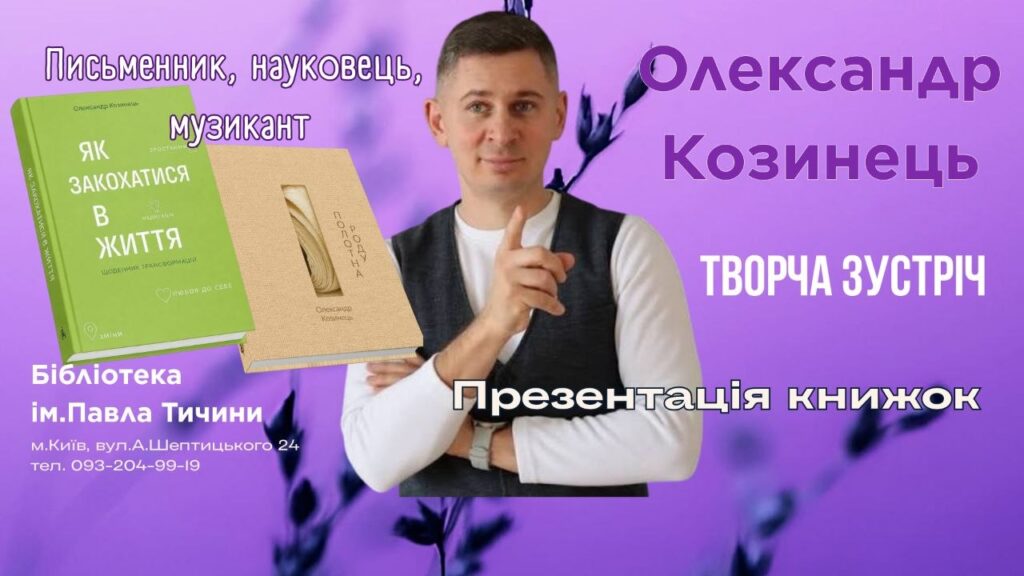 Олександр Козинець