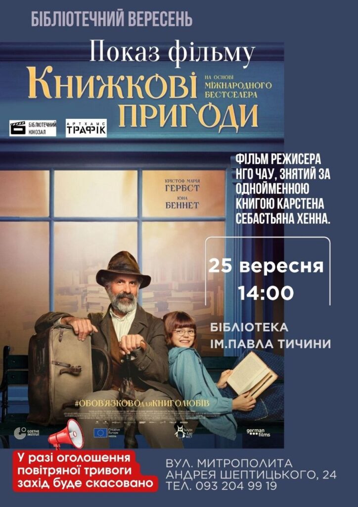 Книжкові пригоди