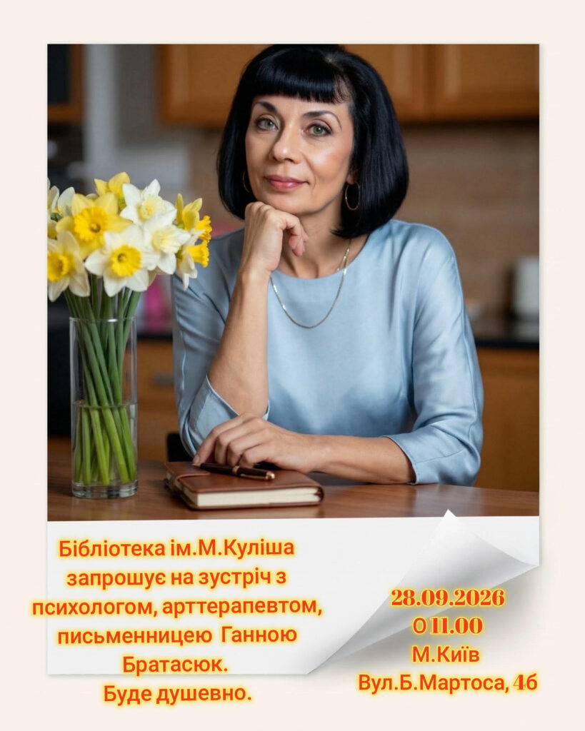 Ганна Братасюк