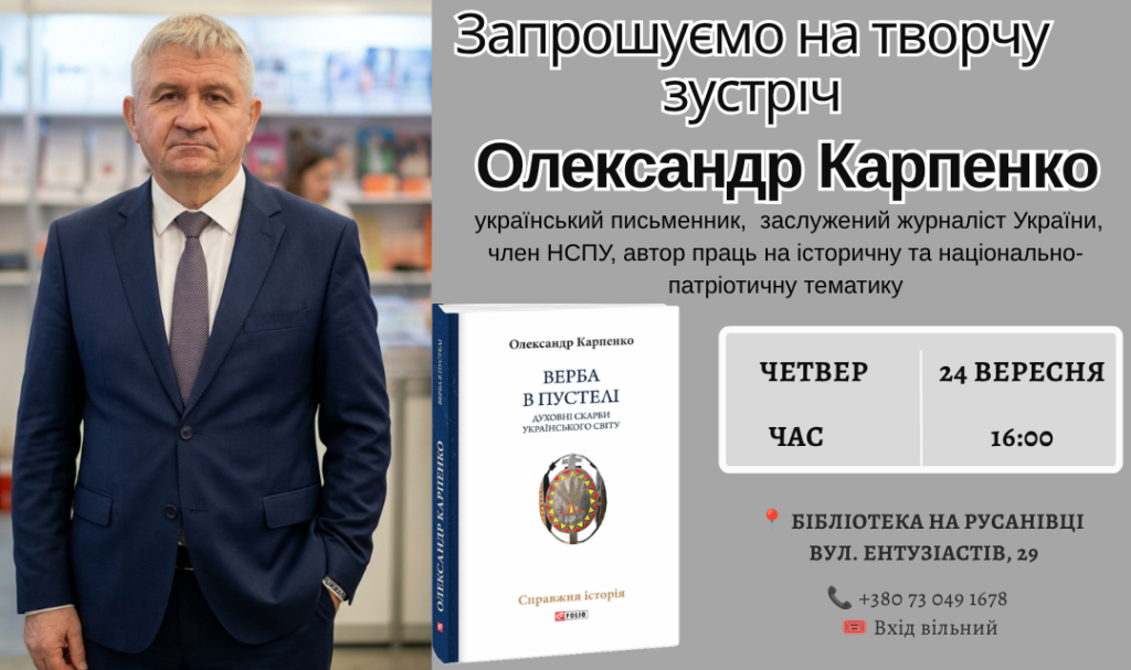 Презентація нової книги «Верба в пустелі»