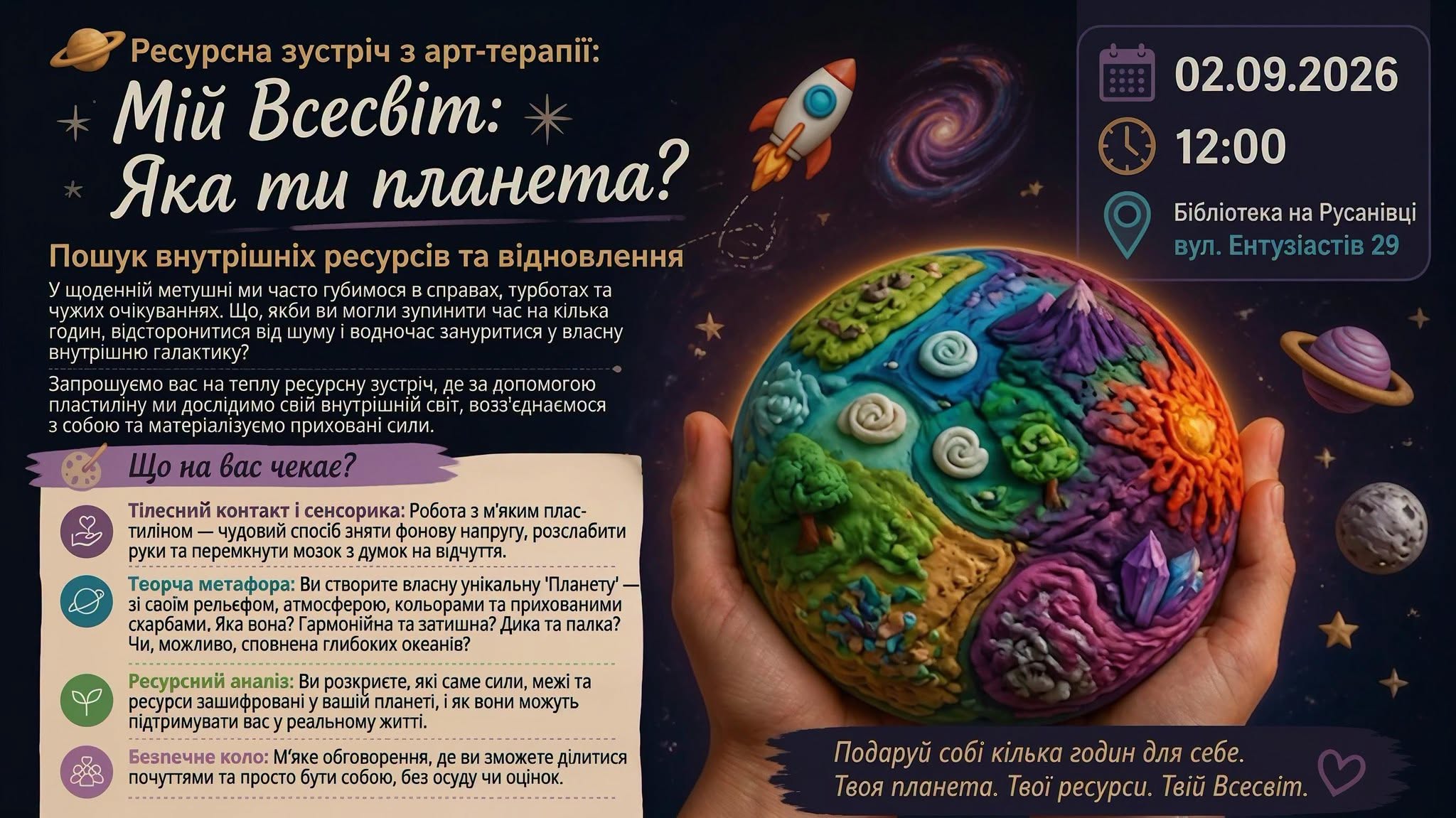 Арттерапевтична зустріч «Мій Всесвіт: Яка ти планета?»