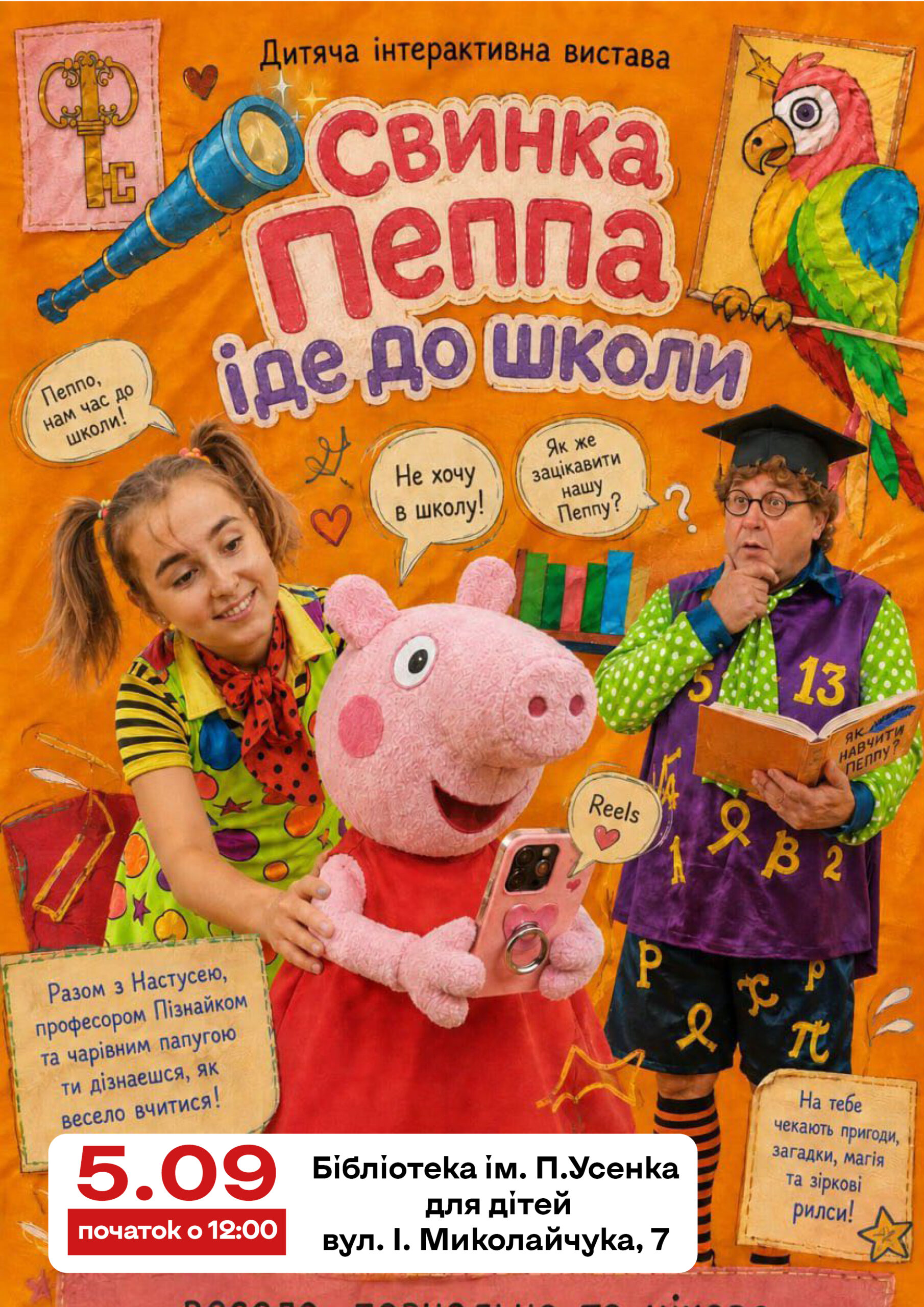 «Свинка Пеппа іде до школи»