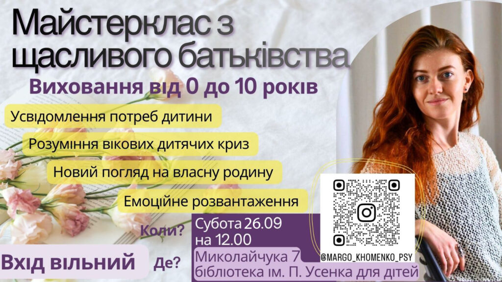 Майстерклас щасливого батьківства