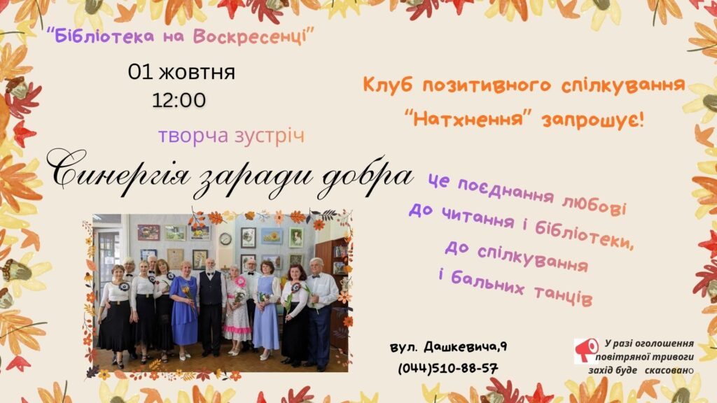 Творча зустріч «Гармонія заради добра»